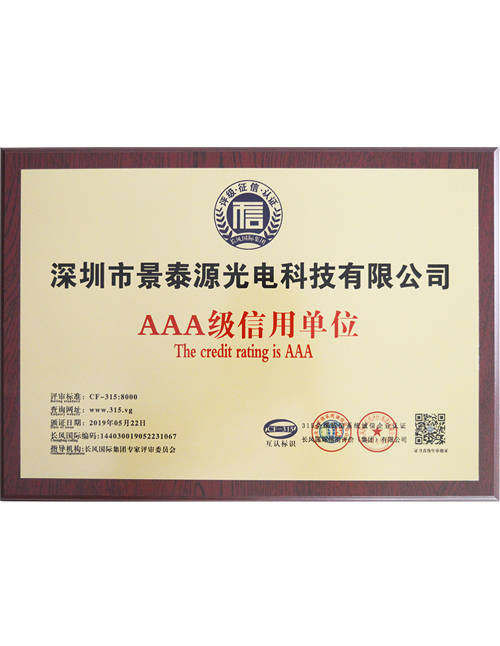 AAA級(jí)信用單位證書(shū)