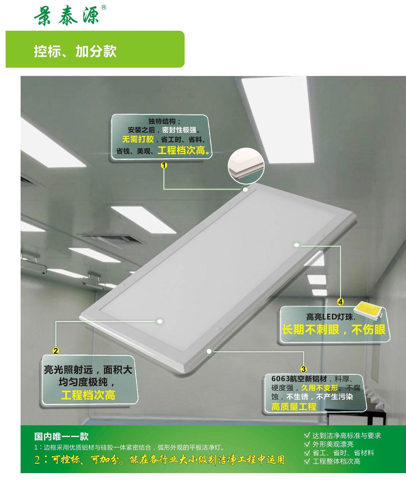 廣西邦琪藥業(yè)有限公司使用景泰源LED潔凈平板燈